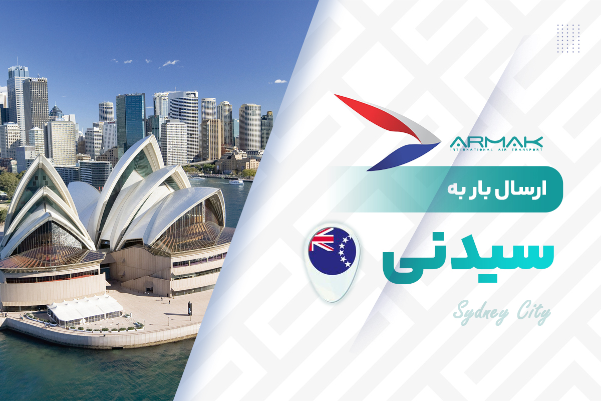 فریت بار به سیدنی